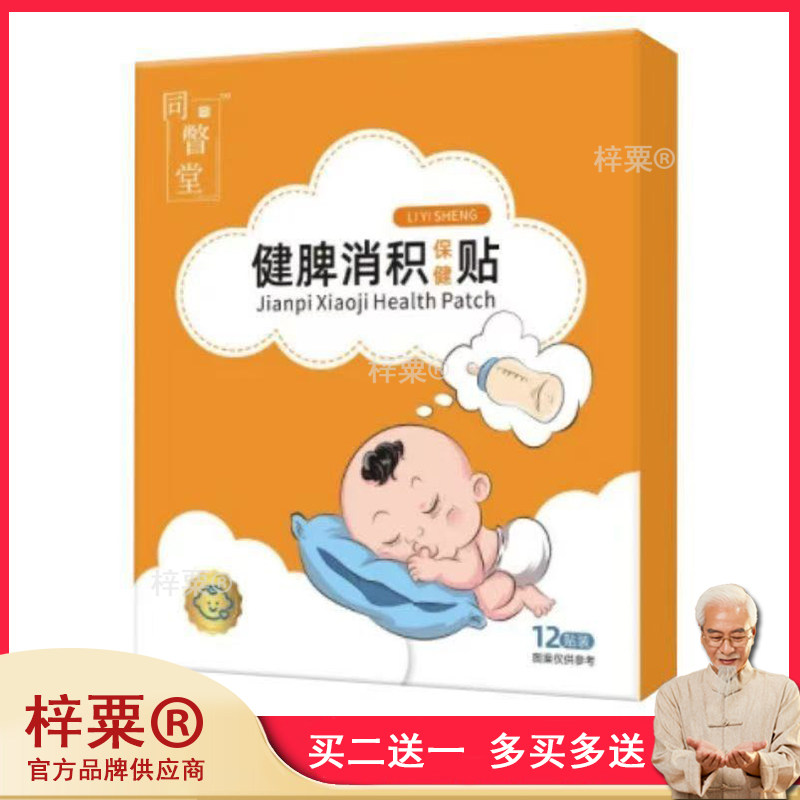 同瞥堂健脾消积保健贴宝宝消食肚胀贴儿童食欲不振肠胃贴穴位贴60