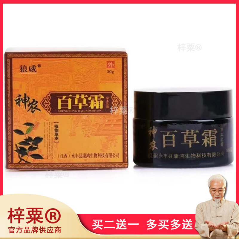 狼威神农百草霜草本乳膏30g/盒796029