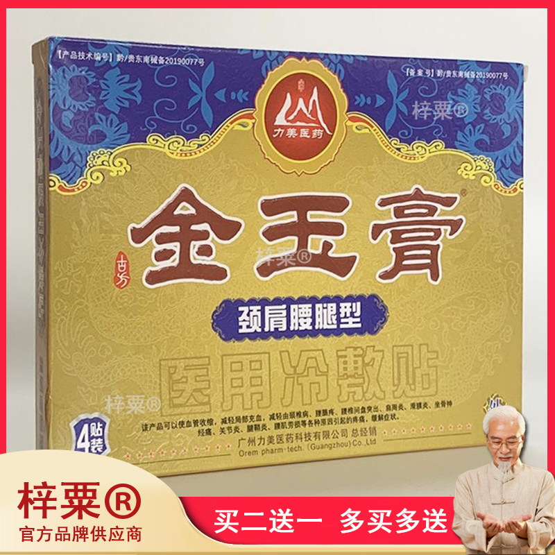 正品力美金玉膏远红外贴4贴/盒137380