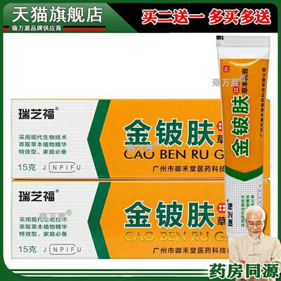 瑞芝福金铍肤草本乳膏金铍肤皮肤外用乳软膏425405