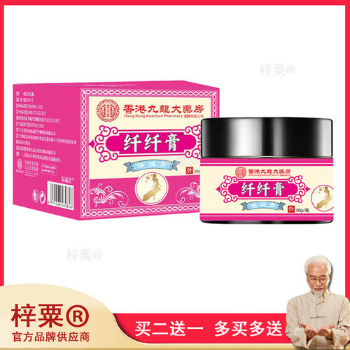 同款香港九龙大药房纤纤膏现货9444