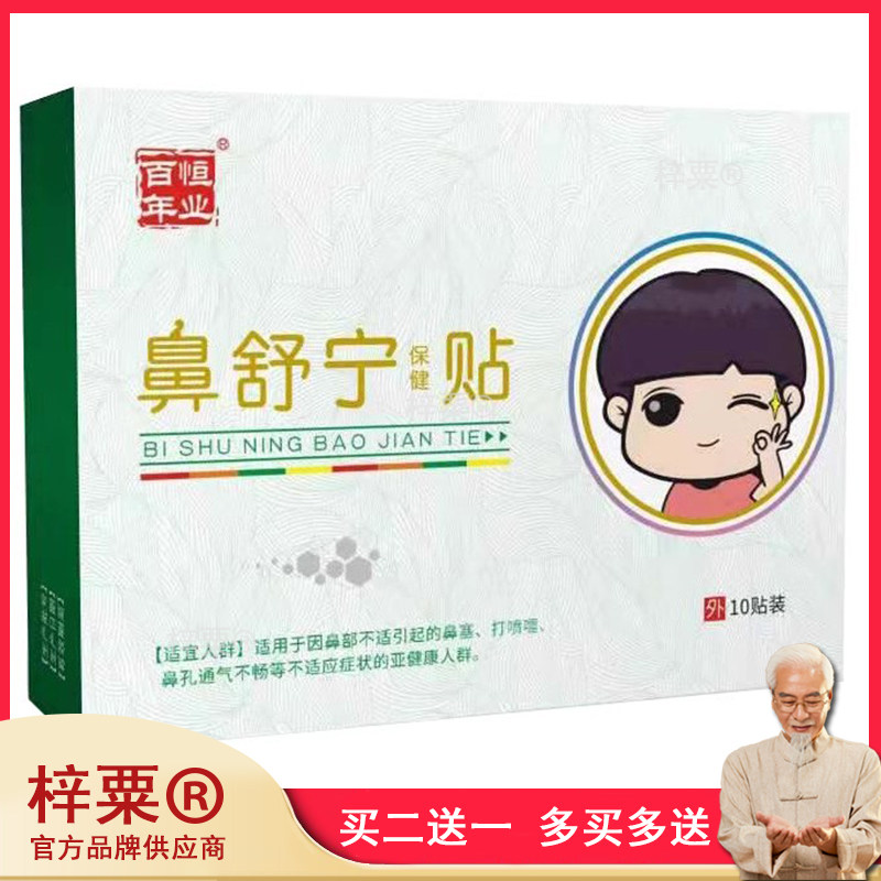 鼻舒宁贴 成人宝宝通气儿童通鼻贴鼻通贴 鼻舒鼻痒鼻塞流鼻涕3904
