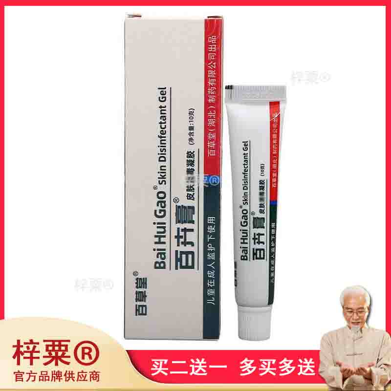 百草堂百卉膏皮肤消毒凝胶百卉膏抑菌乳膏10g414715