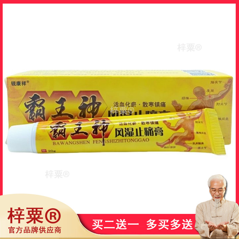 锐康祥霸王神风湿止痛膏20g关节不适跌打损伤外用舒缓膏741562