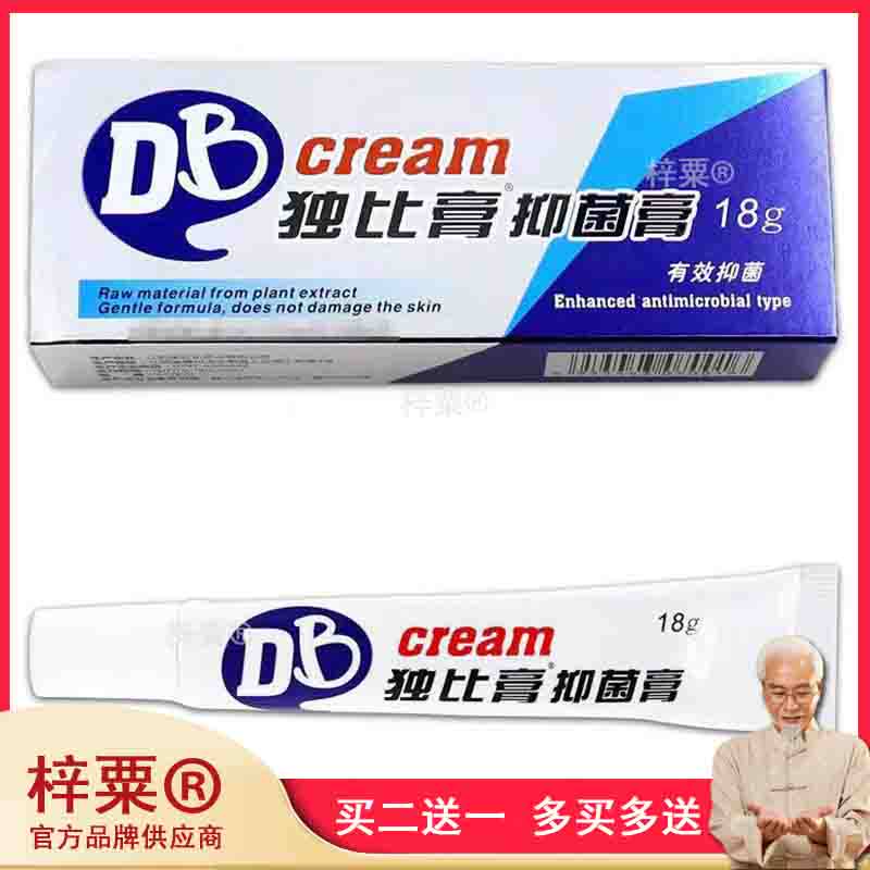 正品智龙堂独比膏加强抑菌型乳膏真菌克星草本止痒软膏904814