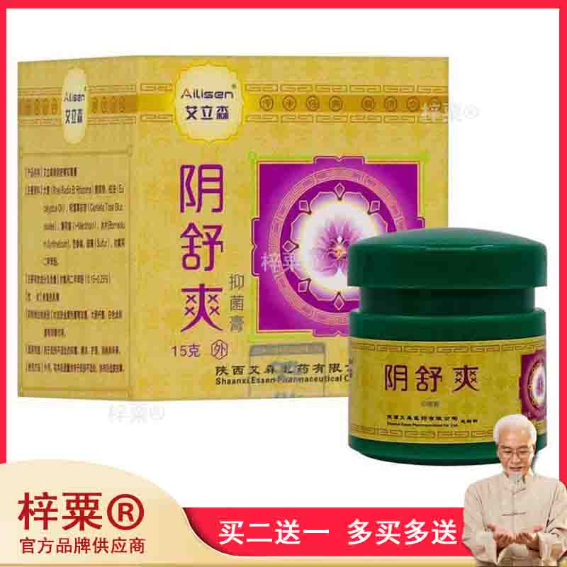 阴舒爽乳膏艾立森阴舒爽乳膏15g587300