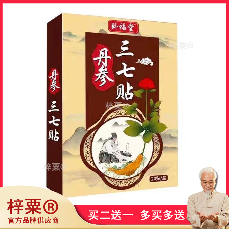 澳康来福丹参三七贴肩周不适骨质增生风湿类关节痛腰疼膏艾灸贴20