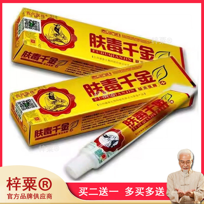 肤毒千金草本乳膏夫毒千金江西皮肤抑菌乳膏428494