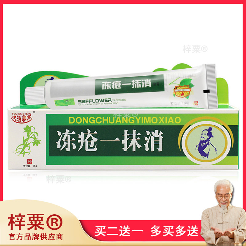 冻疮一抹消25g防冻疮手足皴裂 护手足霜 滋润保湿冬季皮肤护肤膏6