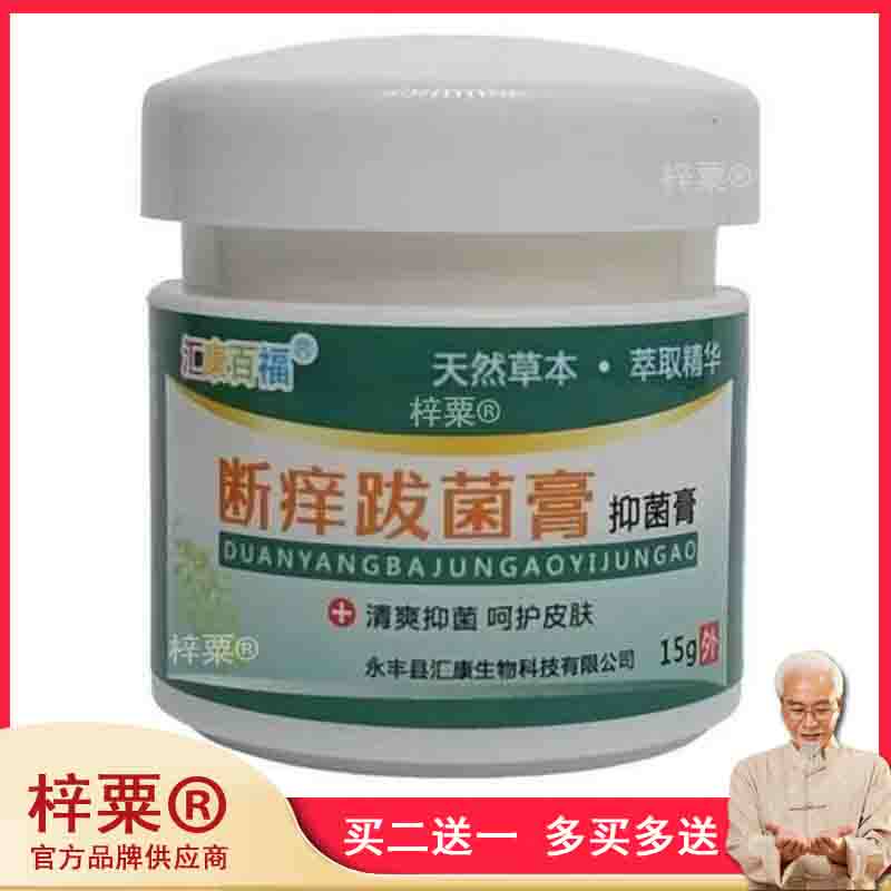 断痒跋菌膏止痒藥外阴私处瘙痒女士真菌克星抑菌乳膏濕痒阴囊男士