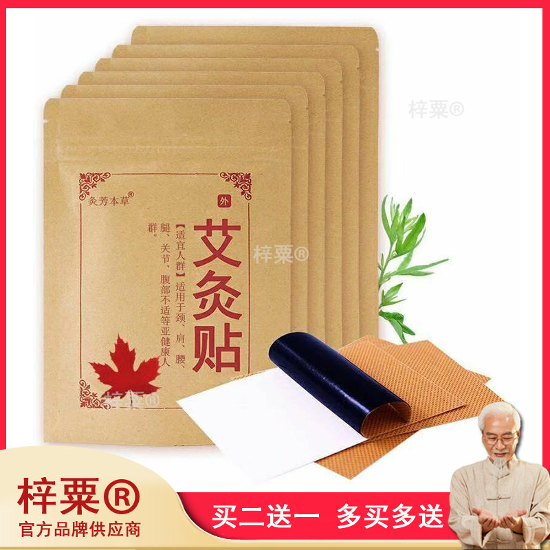63元100贴】灸芳本草艾灸贴20贴颈椎肩周膝盖风湿关节腰肌劳损ZCY