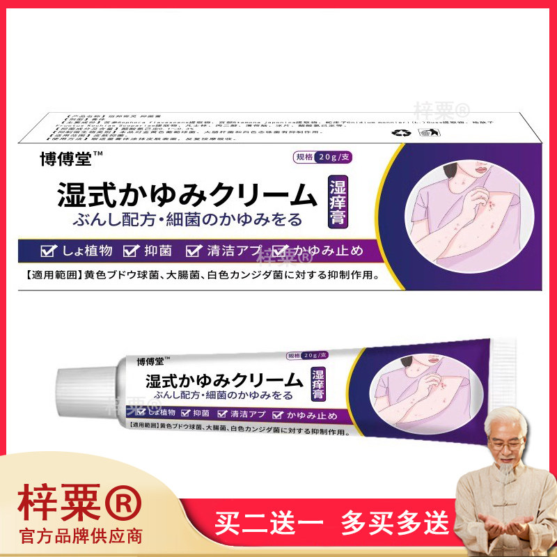 官方正品）日本进口药效御医止痒王草本抑菌乳膏17g/支464292