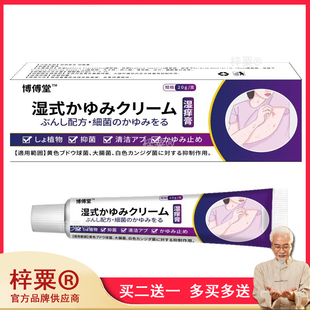 官方正品）日本进口药效御医止痒王草本抑菌乳膏17g/支464292