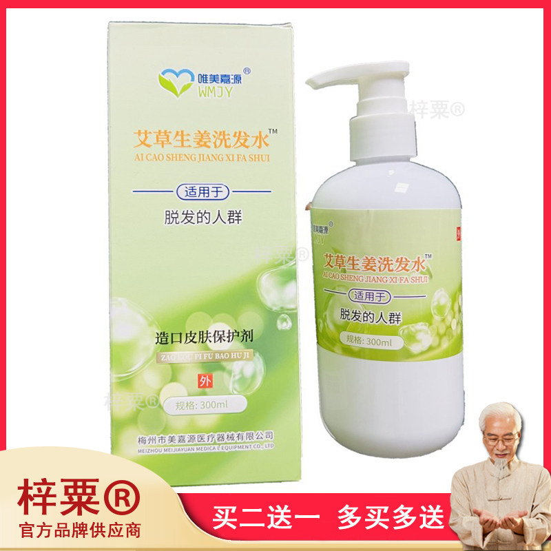 艾草苦参生姜黑灵芝首乌洗发水头部毛囊炎 屑止痒 脱发白发护理16