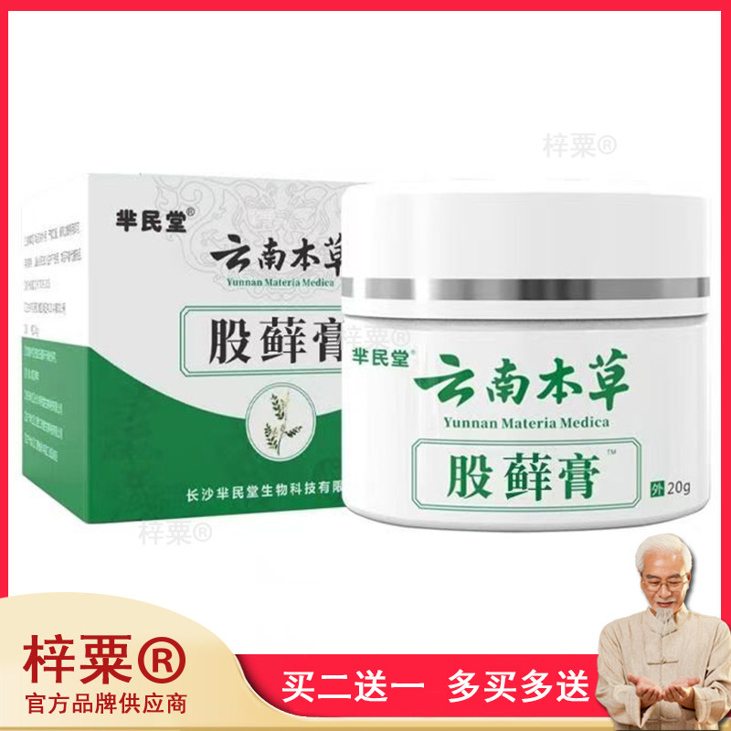 云南本草皮鲜王皮癣王廯王皮肤瘙痒止痒抑菌全身痒外用软膏股藓膏