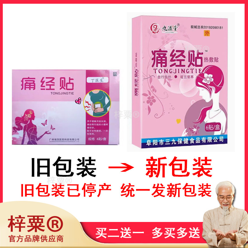 丁医生痛经贴经期月经不调月腹痛止痛止疼大姨妈贴疼贴皮肤痛经12