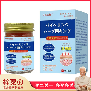 白鹤灵枝植物真菌王殺顽癣50g/瓶外用软乳膏温和抑菌535415