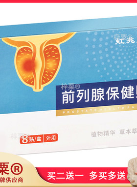 前列腺贴扶阳固肾穴位保健贴 肾宝贴尿频尿急贴草本益肾贴强肾贴