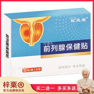 前列腺贴扶阳固肾穴位保健贴 肾宝贴尿频尿急贴草本益肾贴强肾贴0