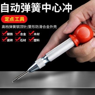 自动中心冲高硬度打孔定点器样冲钳工冲针冲头洋冲子钻孔定位神器