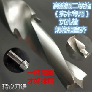 木工台阶钻高速钢二级钻大小钻沉孔钻头子母钻阶梯钻家具沉头钻