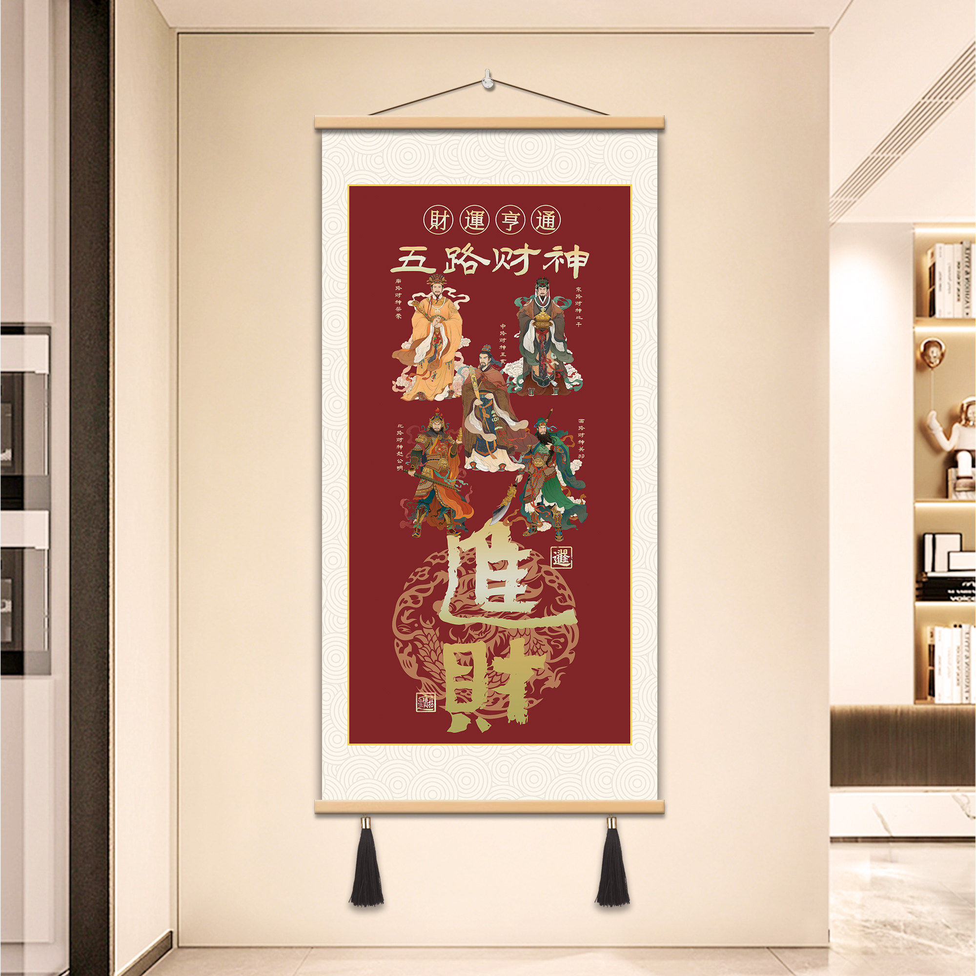 新中式九路财神爷客厅装饰