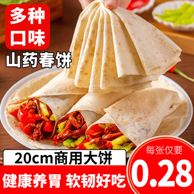 铁棍山药春饼纯手工烙馍荞麦卷饼皮薄饼风味早餐饼无油开袋即食