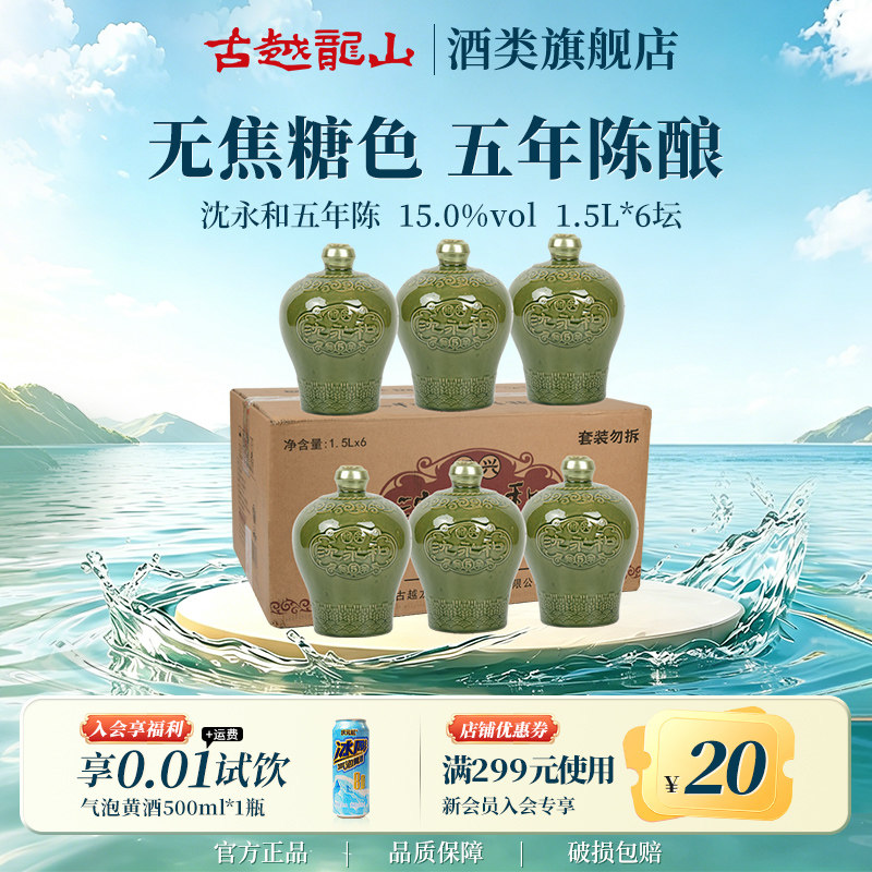 古越龙山绍兴黄酒官方旗舰店五年陈1.5L无焦糖色正宗沈永和花雕酒