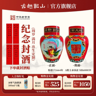 古越龙山绍兴黄酒坛装花雕酒五年陈状元红女儿红浮雕周岁封酒定制