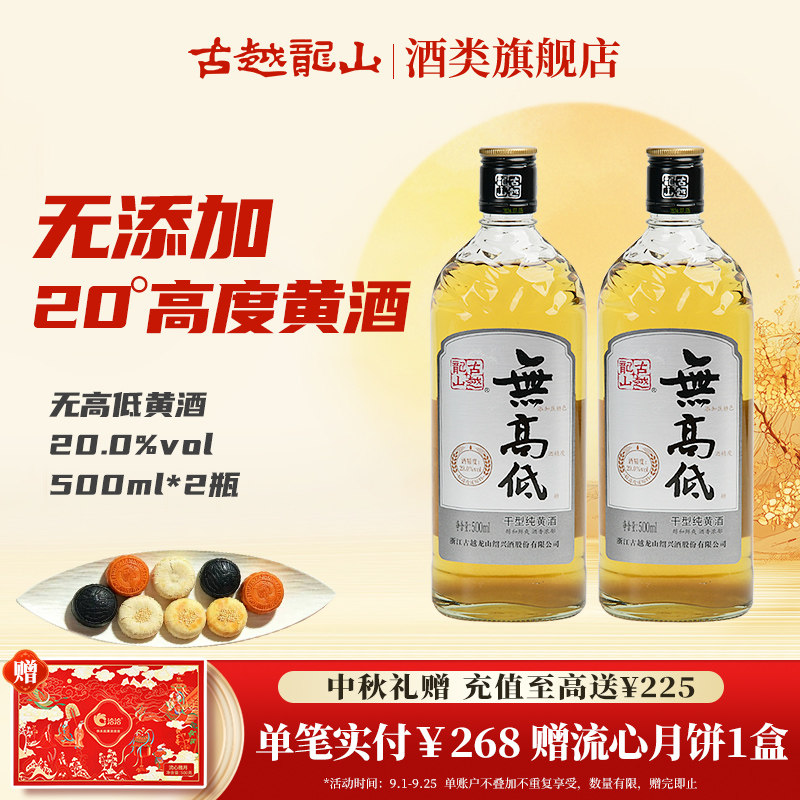 古越龙山官方旗舰店无高低图片