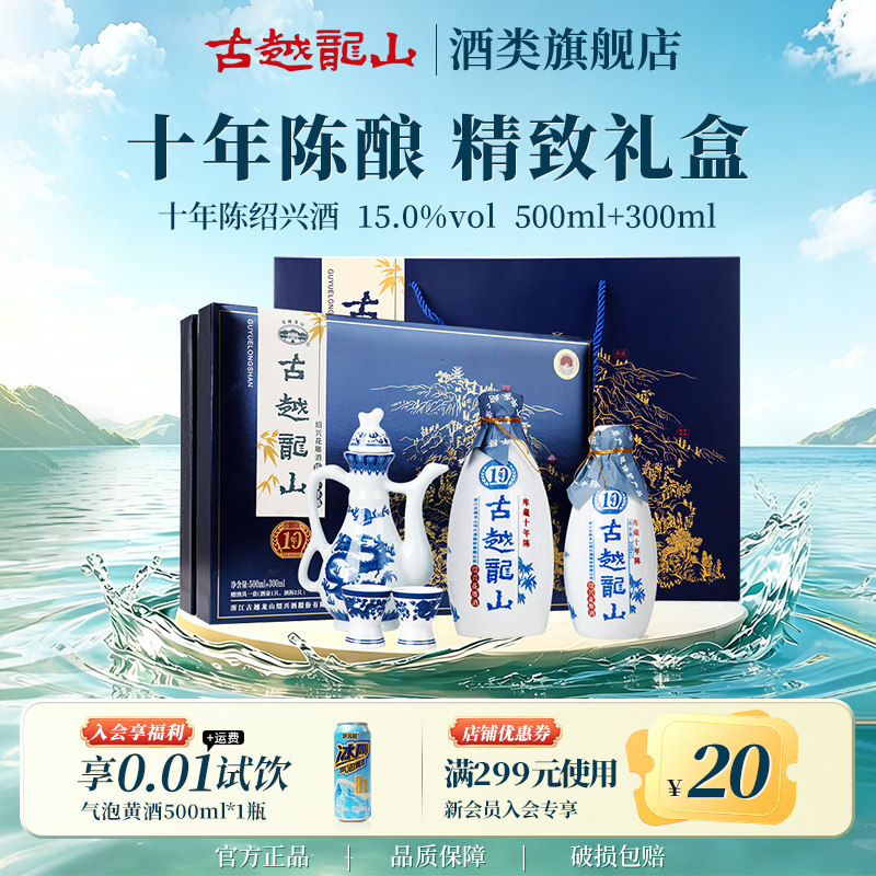 古越龙山绍兴黄酒国酿库藏十年陈500ML+300ML半干型花雕酒 礼盒装