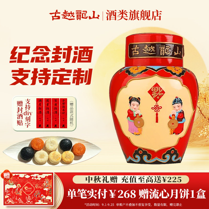 古越龙山绍兴黄酒坛装花雕酒五年陈5L恭喜发财浮雕坛装糯米酒收藏