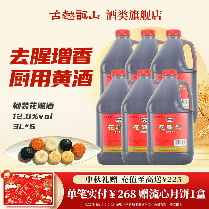 古越龙山黄酒花雕酒3L*6桶装料酒壶装黄酒浸泡阿胶绍兴特产图片