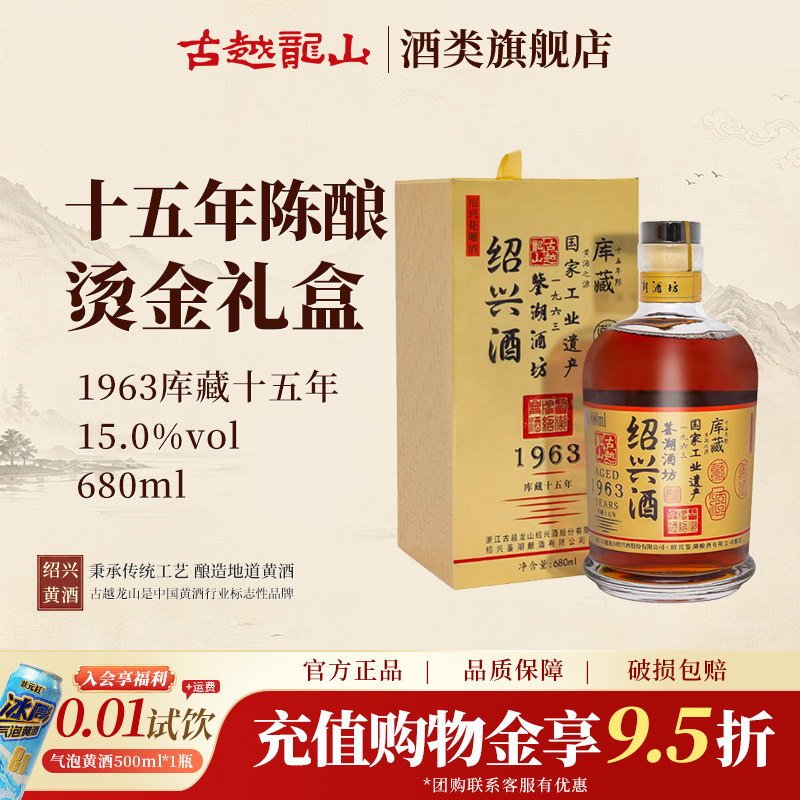 古越龙山 绍兴黄酒1963库藏十五年鉴湖酒坊花雕酒半干型680ml/瓶