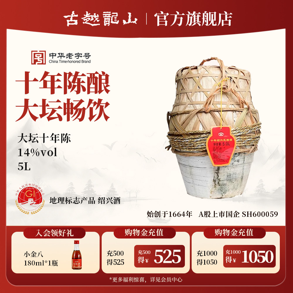 古越龙山绍兴黄酒官方旗舰店十年陈花雕酒5L坛酒花雕糯米酒大坛酒