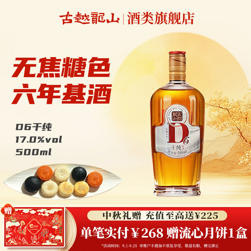 古越龙山黄酒官方旗舰店六年陈D6干纯低糖17度原色500ml图片