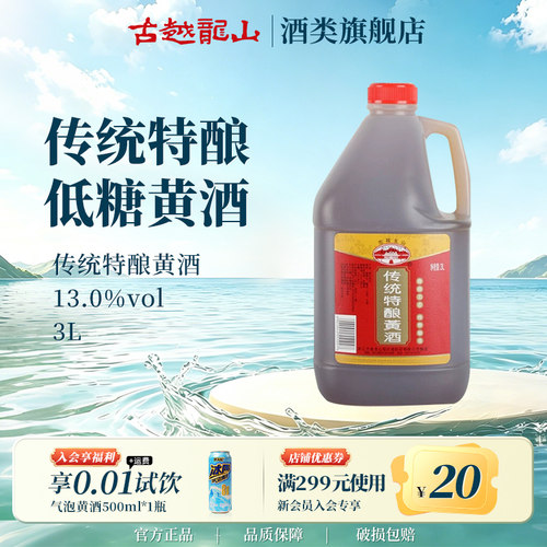 干型特酿3L桶装黄酒古越龙山