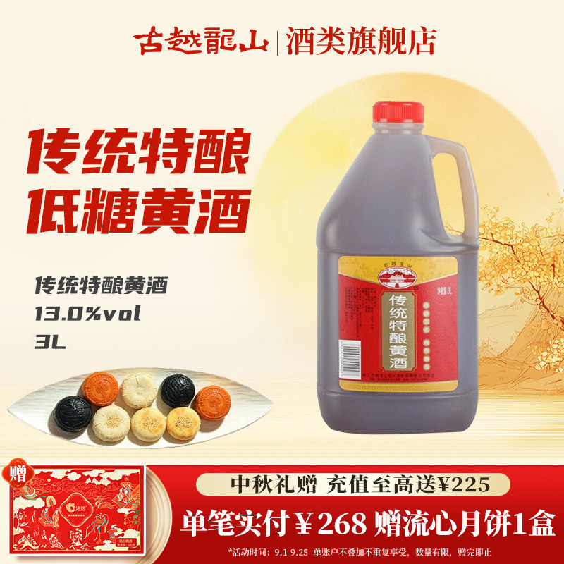 干型特酿3L桶装黄酒古越龙山图片