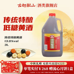 古越龙山黄酒官方旗舰店干型特酿3L桶装黄酒糯米酒自饮调味绍兴酒