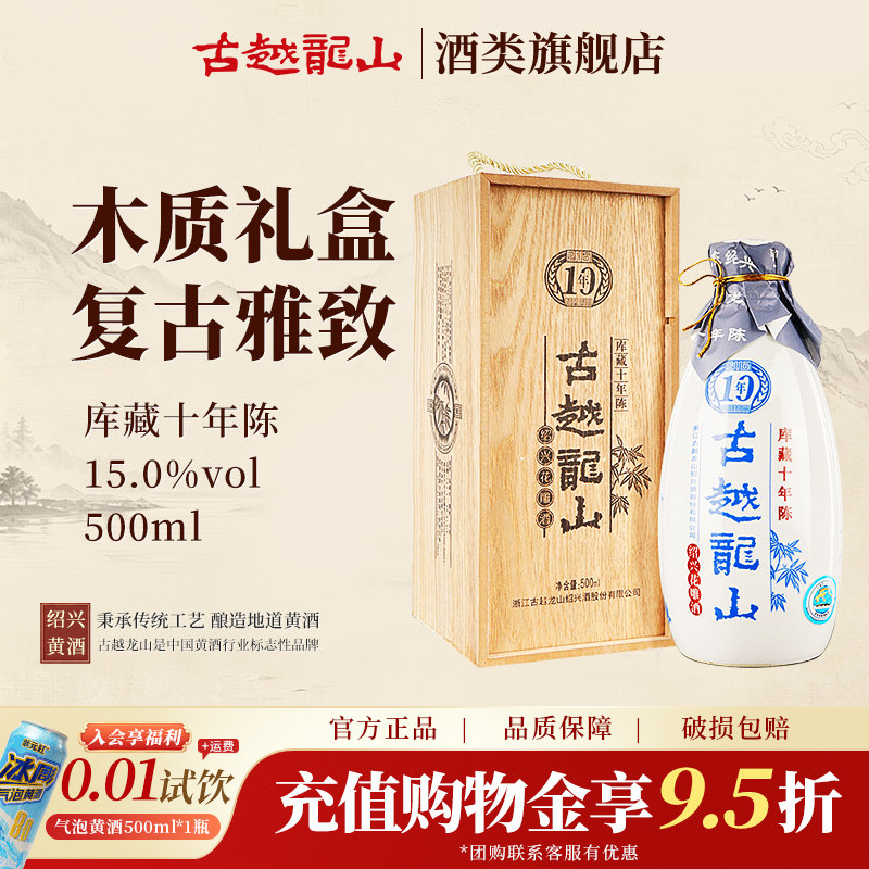 古越龙山官方旗舰店绍兴黄酒木盒二十年陈半干型花雕酒500ml礼盒