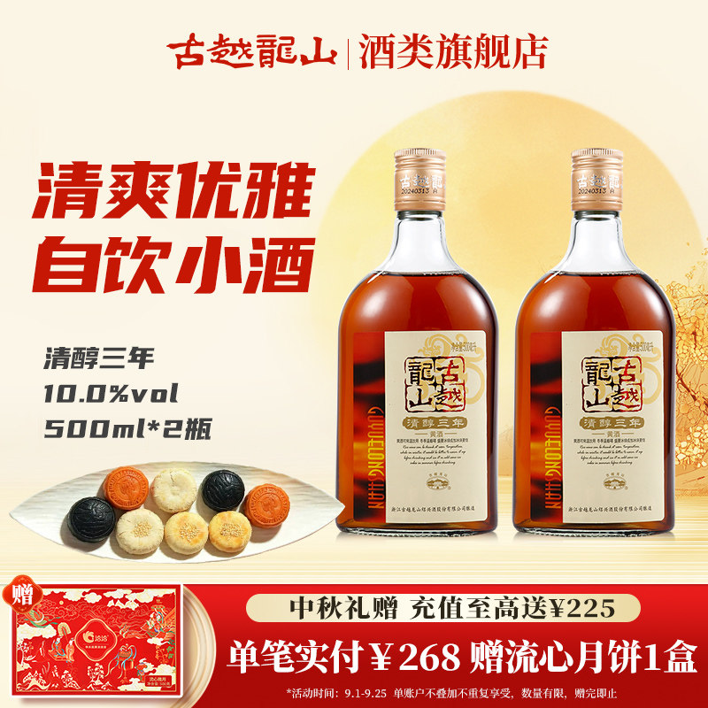 古越龙山清醇三年女生花雕酒图片