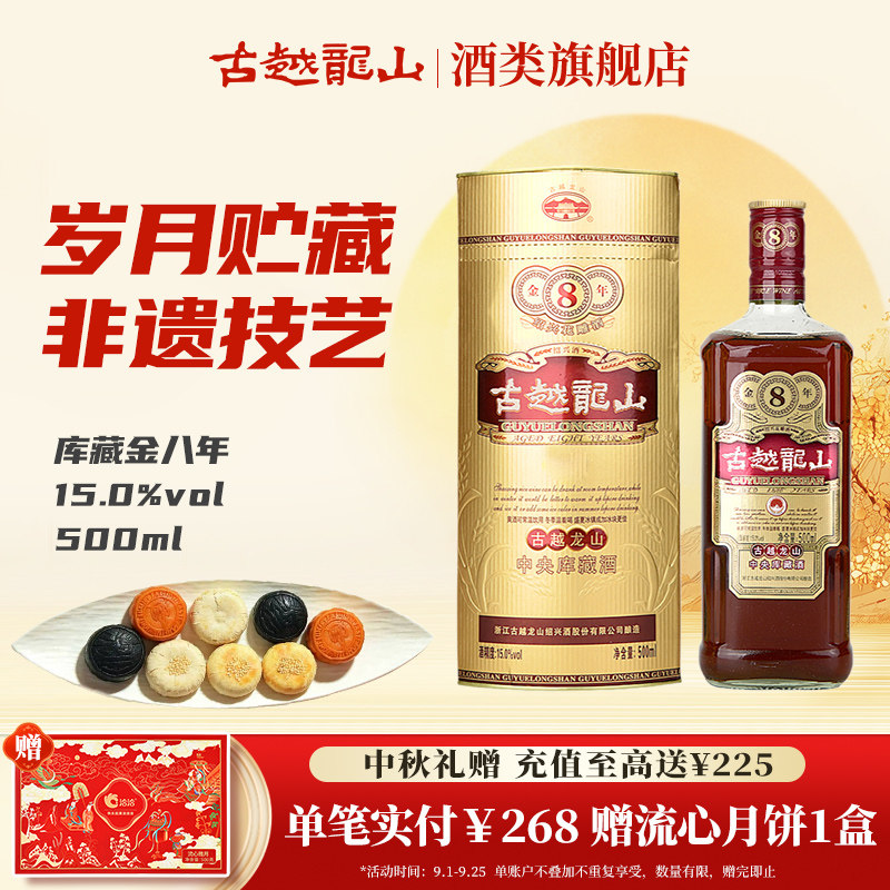 古越龙山官方旗舰店绍兴黄酒金八年陈半干型花雕酒500ml*6瓶整箱图片