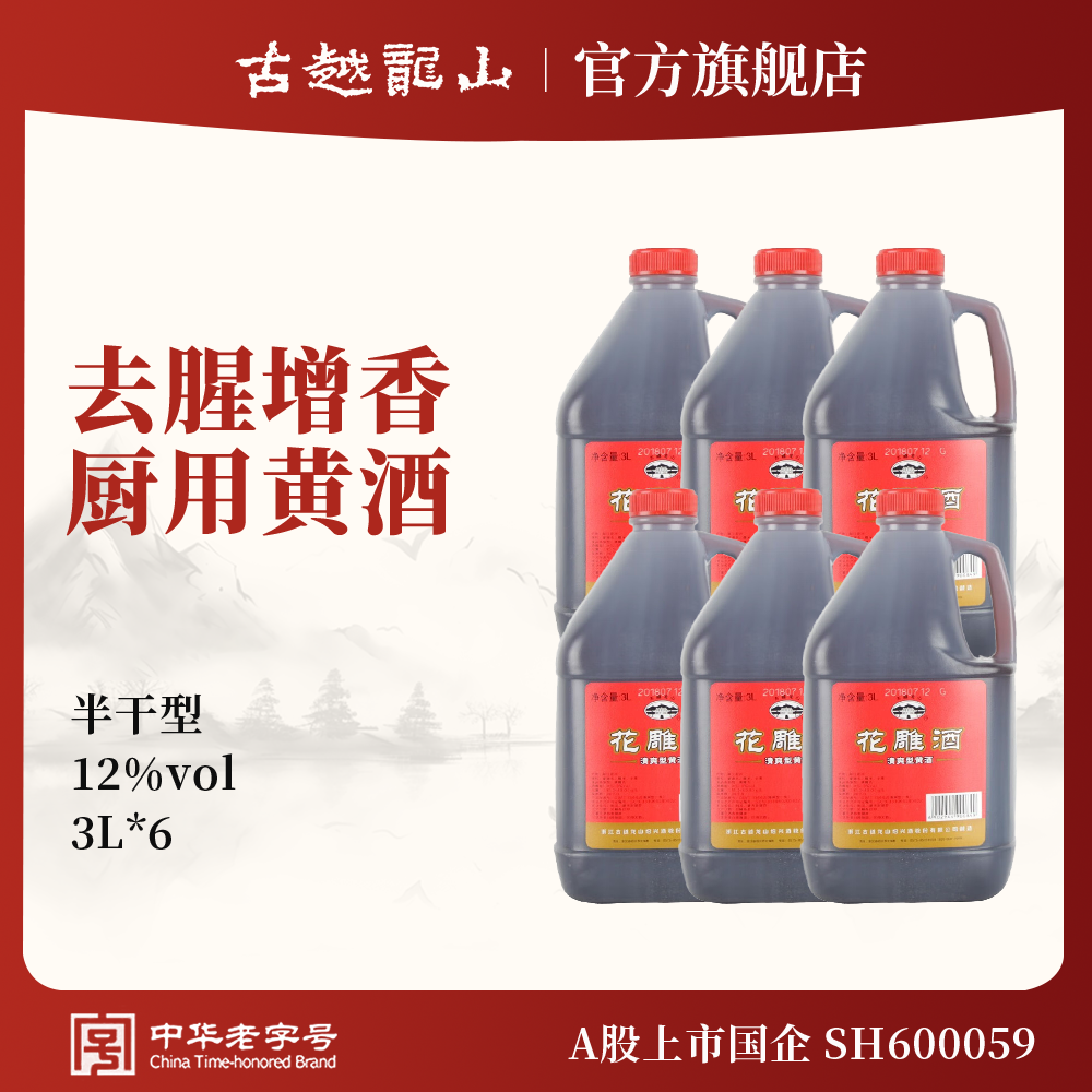 古越龙山黄酒花雕酒3L*6桶装料酒壶装黄酒浸泡阿胶绍兴特产