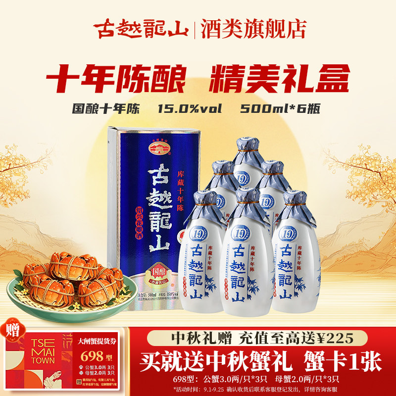 古越龙山绍兴黄酒库藏十年陈500ml*6瓶半干型花雕酒整箱礼盒装图片