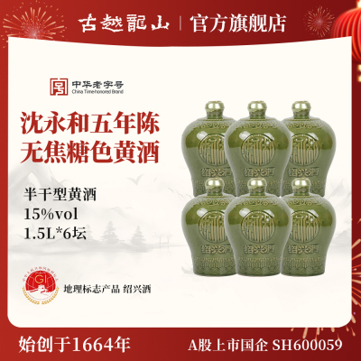 古越龙山沈永和坛装正宗无焦糖色