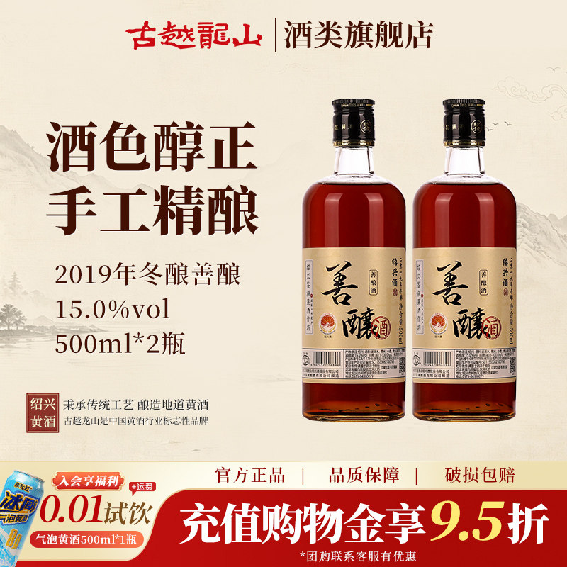 鉴湖绍兴黄酒2019年冬酿半甜型善酿酒500ml*2两瓶装绍兴酒