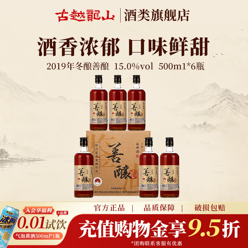 鉴湖绍兴黄酒2019年冬酿半甜型善酿酒500ml*6整箱装瓶装