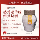 古越龙山状元 老酒 红绍兴正宗黄酒三年陈花雕加饭糯米20斤坛装