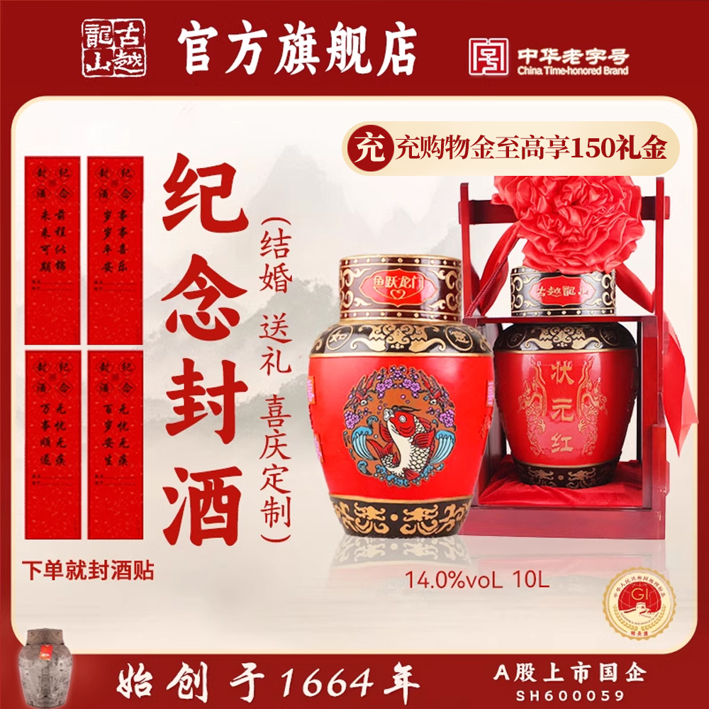 古越龙山绍兴黄酒坛装花雕酒十年陈10L鱼跃龙门浮雕坛装糯米酒