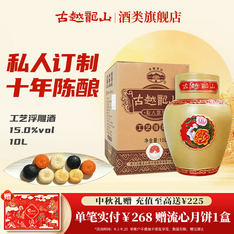 古越龙山绍兴黄酒十年陈酿大坛花雕酒10L牡丹一坛礼盒装糯米黄酒